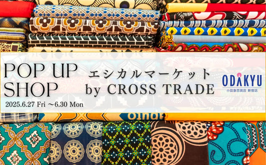 「エシカルマーケット by CROSS TRADE」小田急百貨店新宿店にて初開催