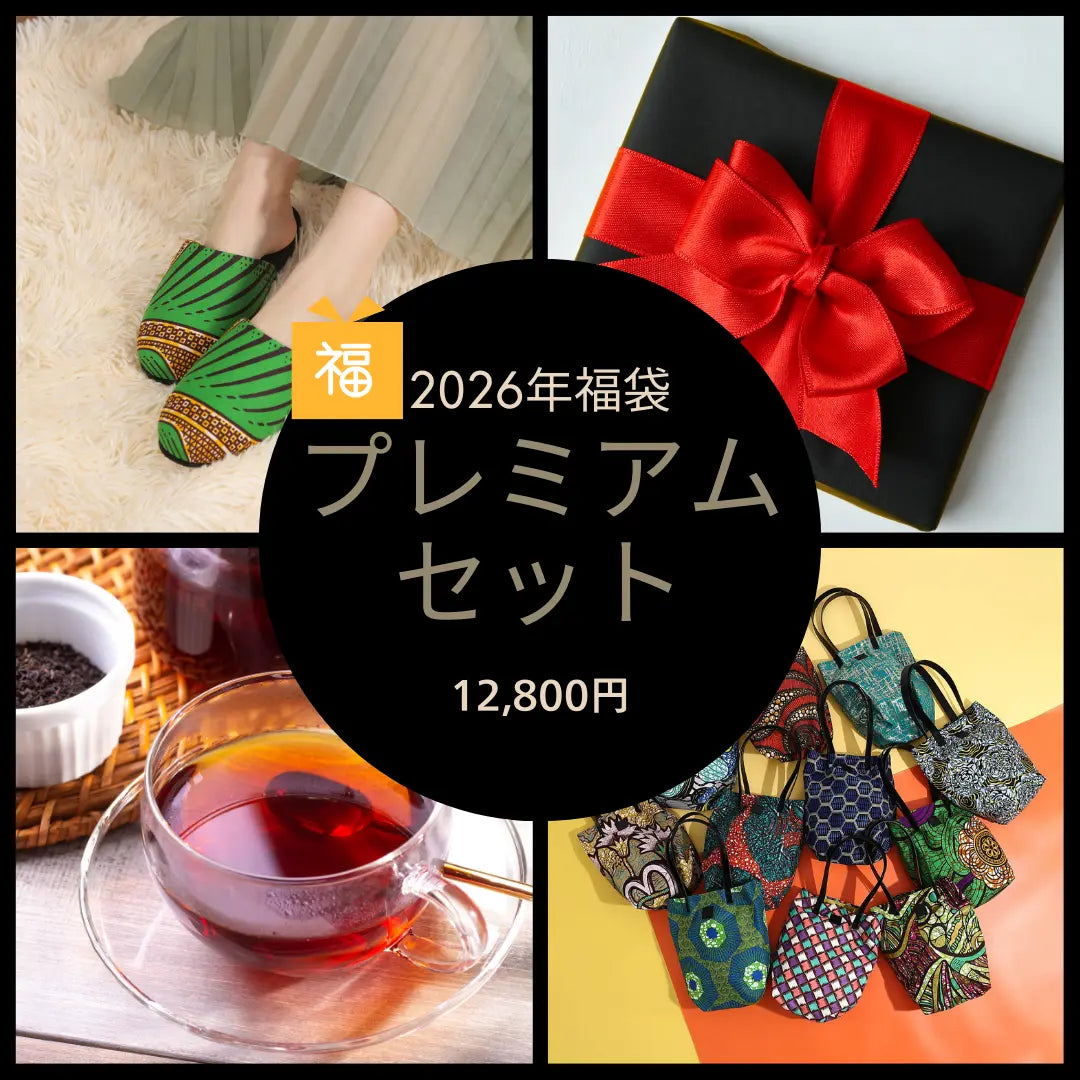 2026年福袋 プレミアムセット リバーシブルバッグ アンカラスリッパ Kangaruiポーチ 1000円クーポン付 12800円