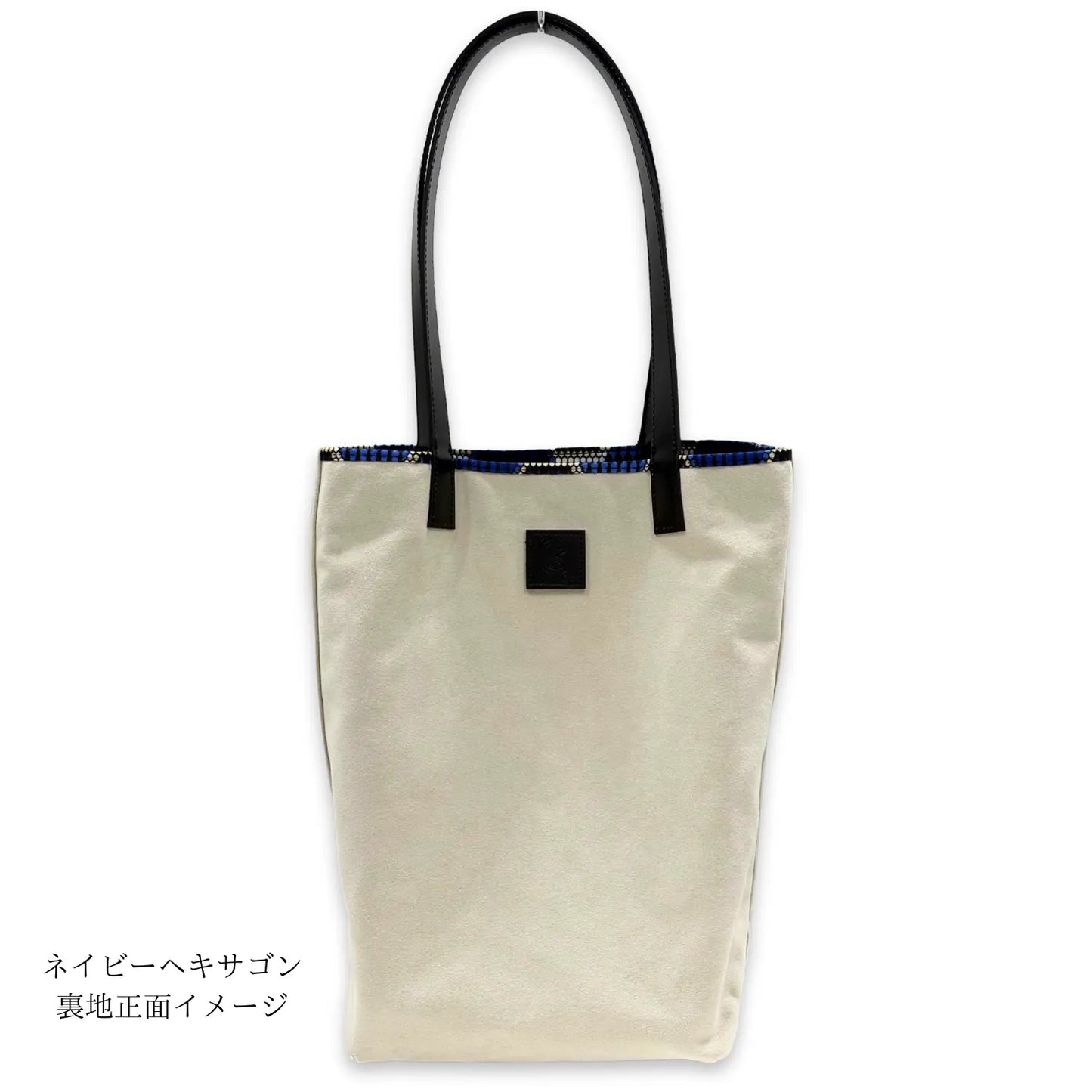 各色バリエーション（ネイビーヘキサゴン柄）裏地正面