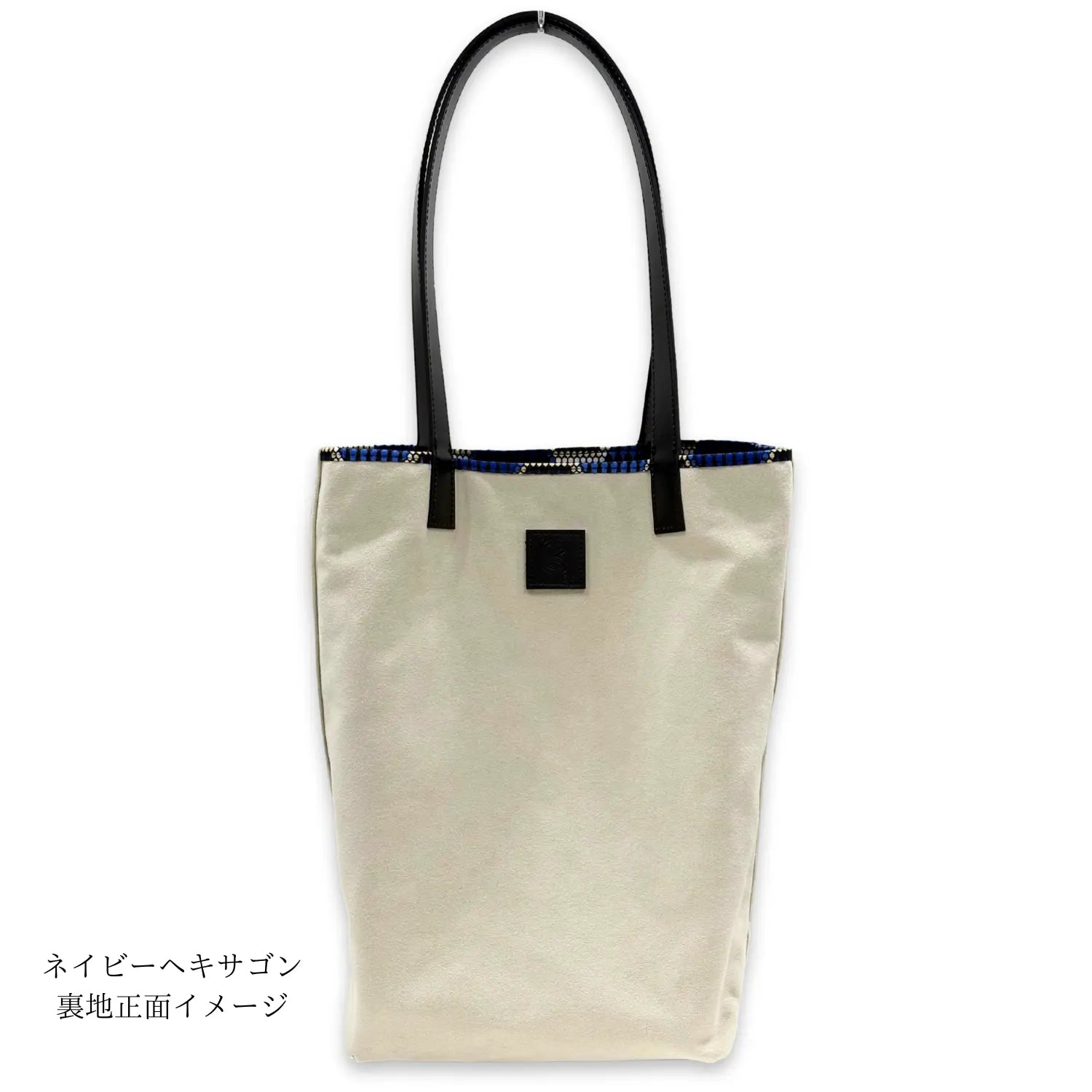 各色バリエーション（ネイビーヘキサゴン柄）裏地正面